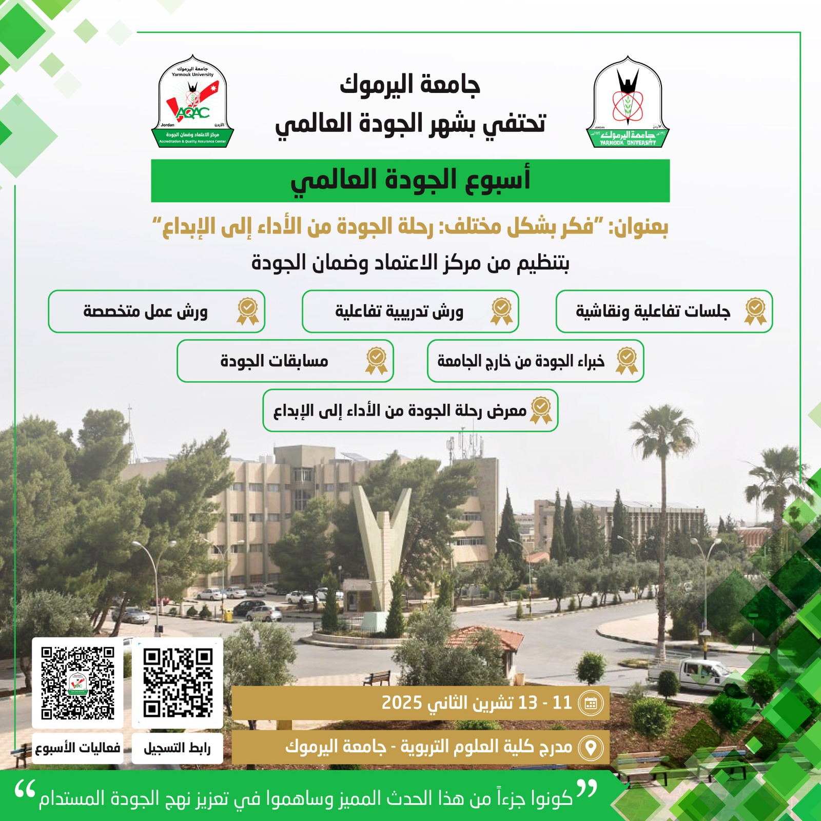 جامعة اليرموك تحتفي بشهر الجودة العالمي