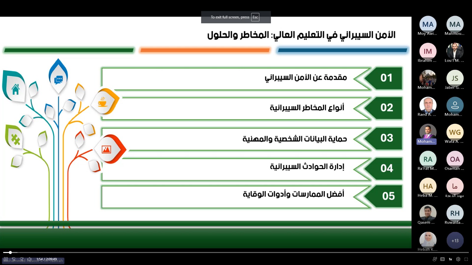 ورشة الأمن السيبراني في التعليم العالي: مخاطر وحلول