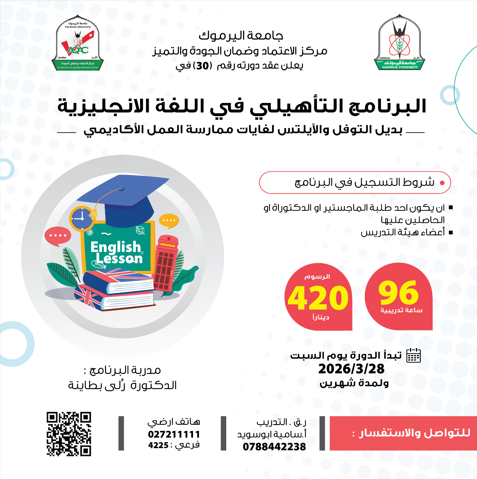 عقد الدورة الثلاثون من البرنامج التأهيلي للغة الإنجليزية 